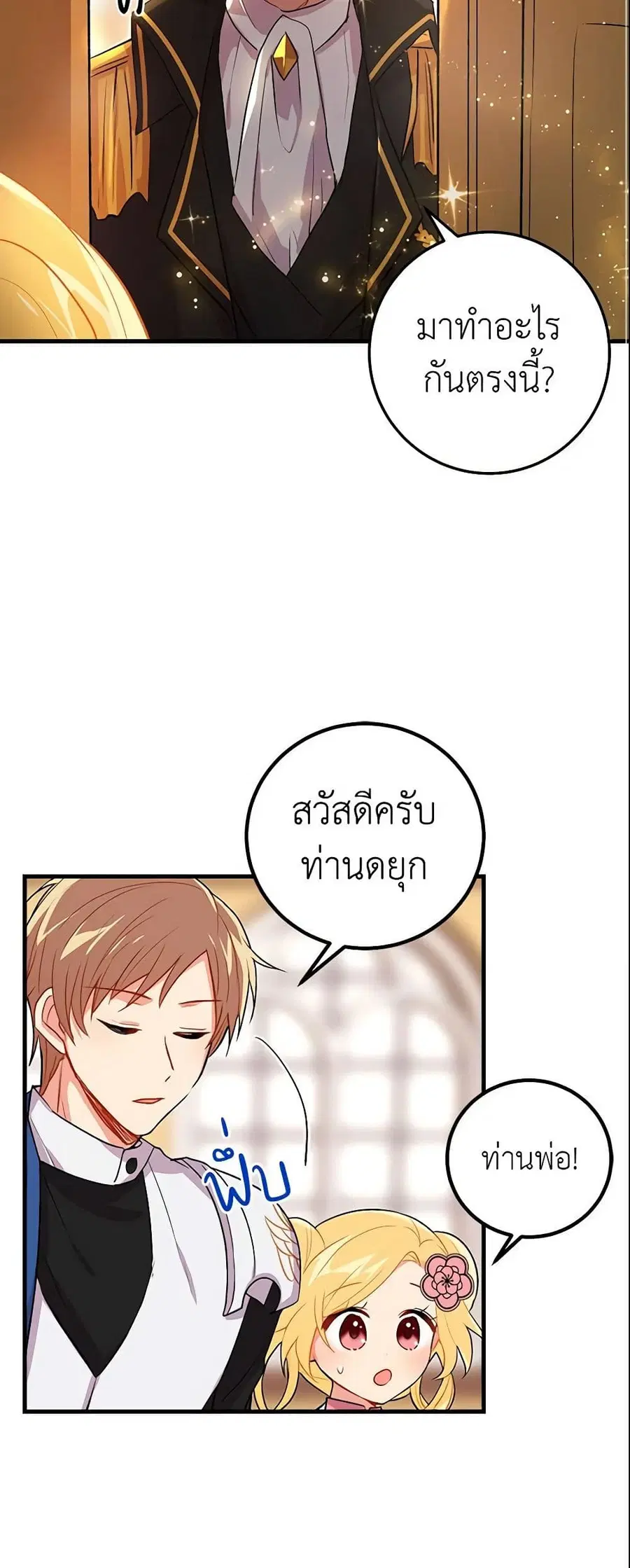 I Belong to House Castielo ตอนที่ 12 หน้า 3