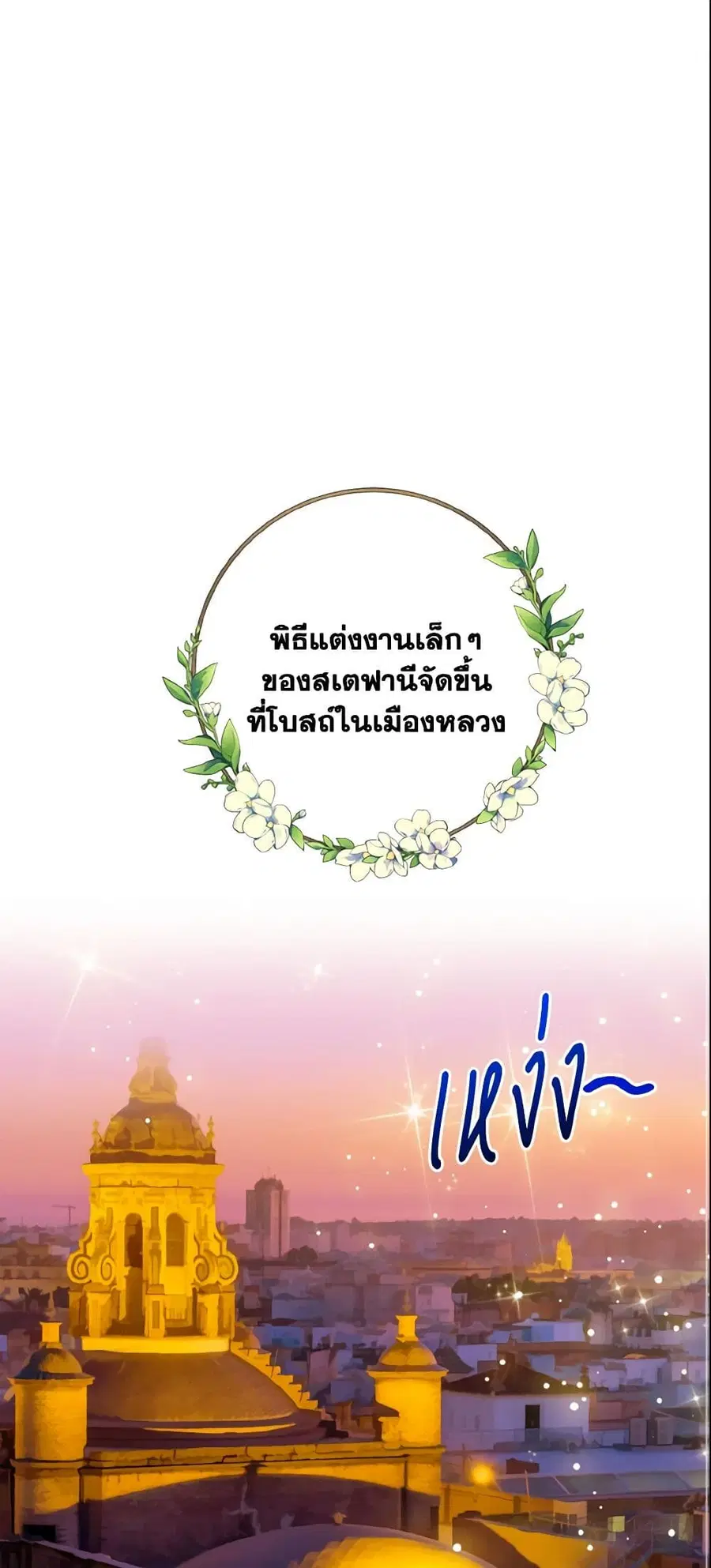 I Belong to House Castielo ตอนที่ 120 หน้า 2