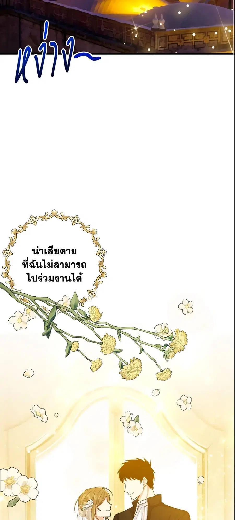 I Belong to House Castielo ตอนที่ 120 หน้า 3