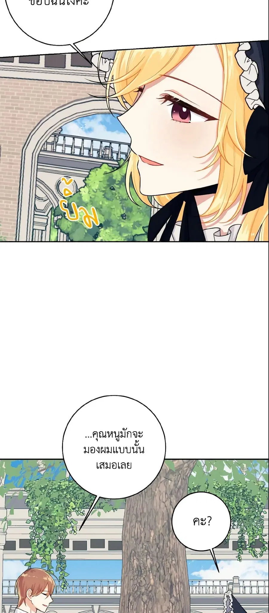 I Belong to House Castielo ตอนที่ 121 หน้า 3