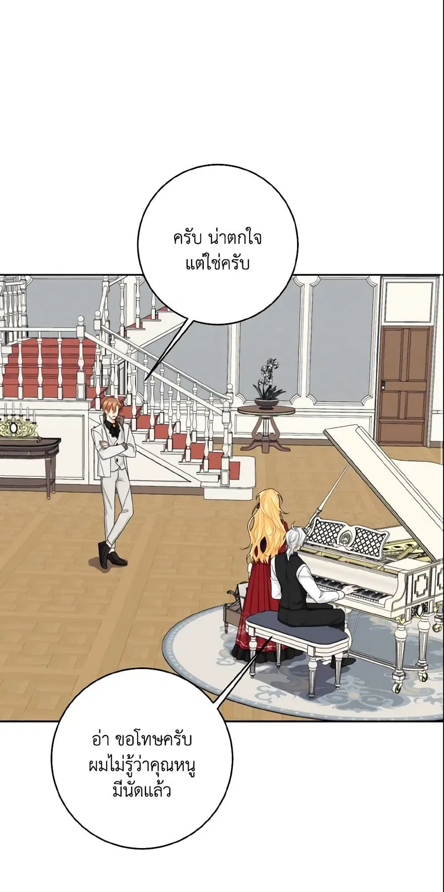 I Belong to House Castielo ตอนที่ 123 หน้า 3
