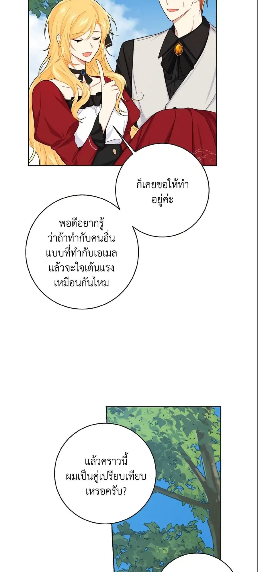 I Belong to House Castielo ตอนที่ 124 หน้า 3