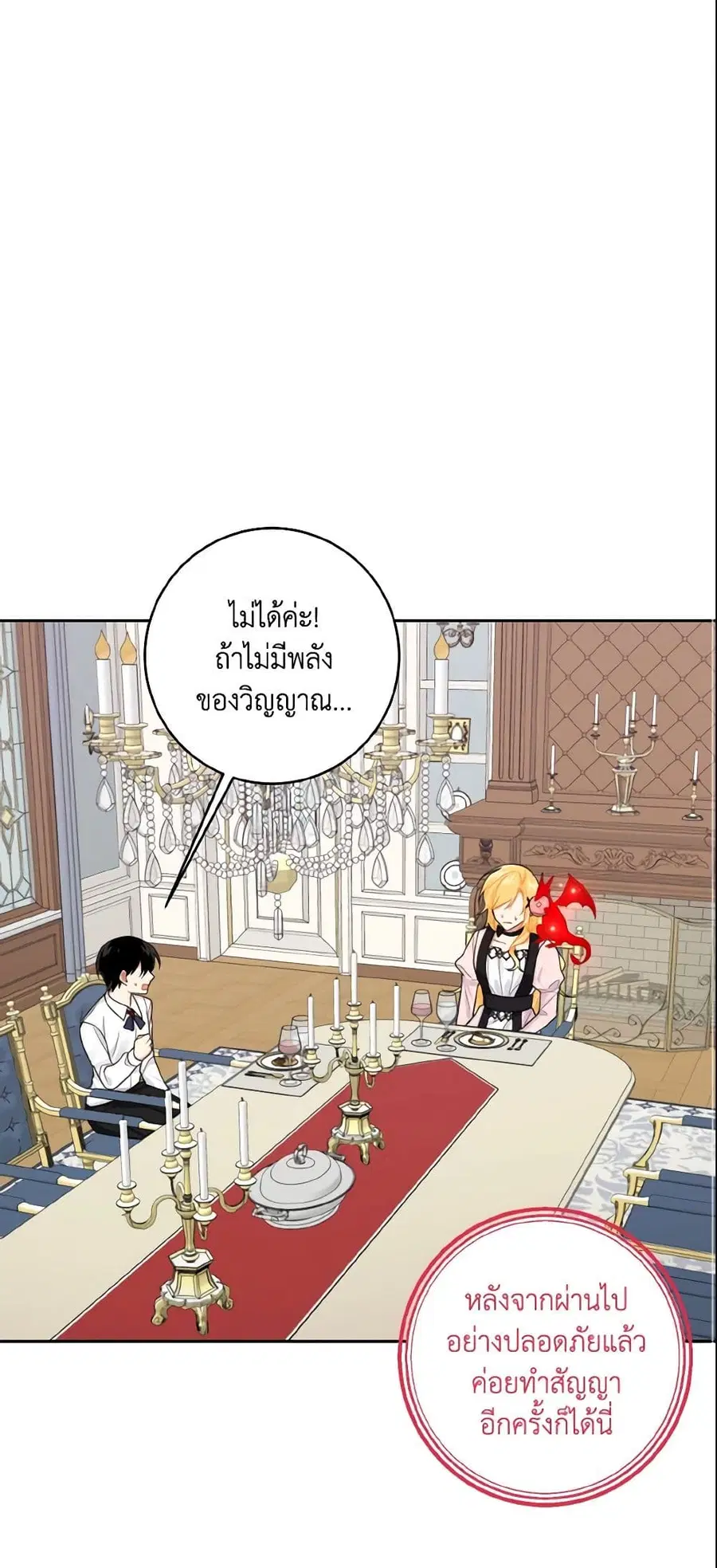 I Belong to House Castielo ตอนที่ 125 หน้า 2