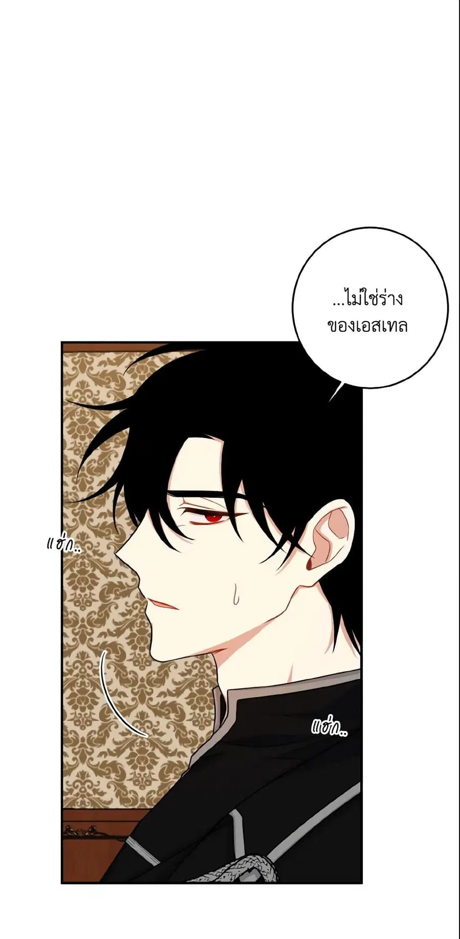 I Belong to House Castielo ตอนที่ 129 หน้า 3
