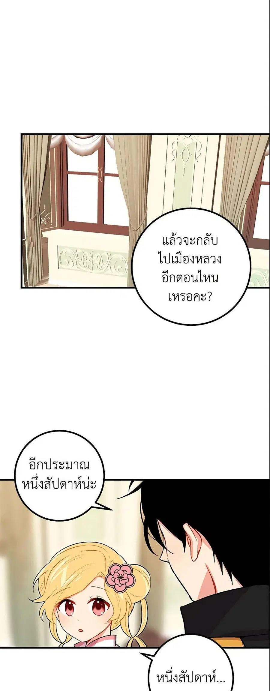 I Belong to House Castielo ตอนที่ 13 หน้า 1