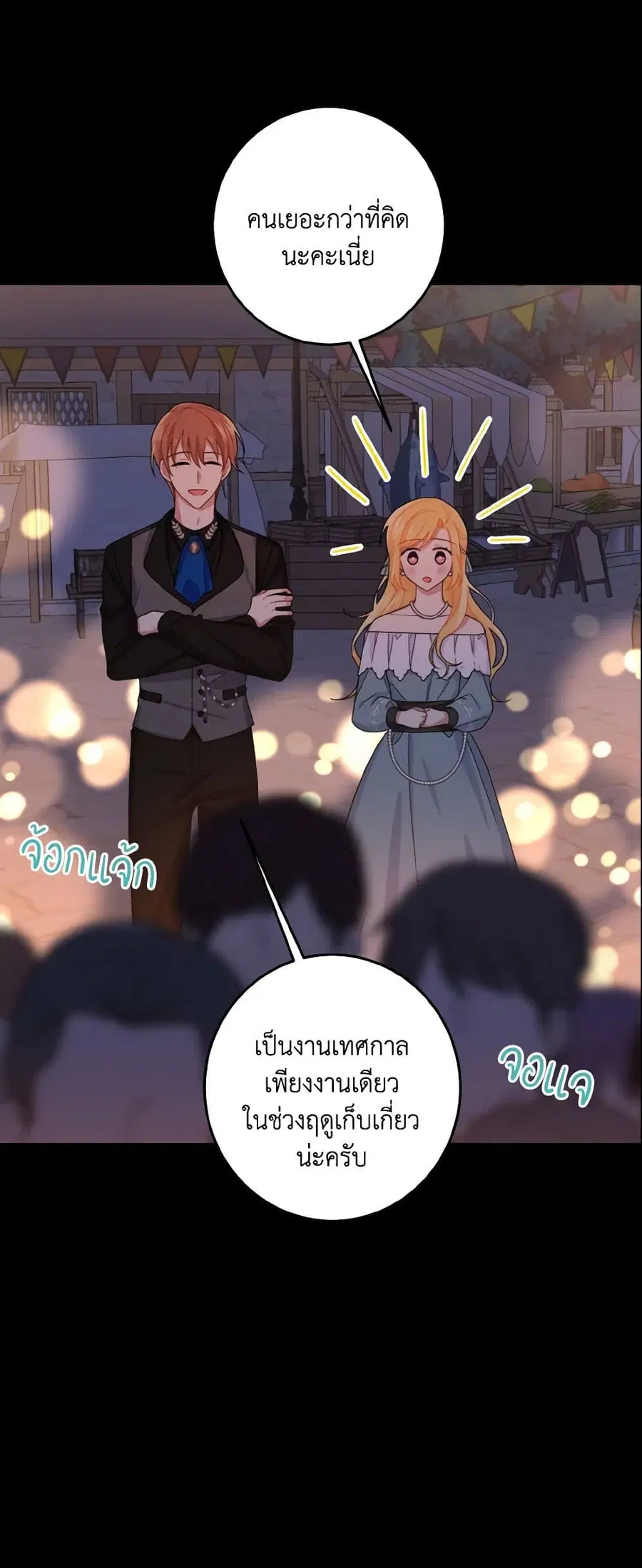 I Belong to House Castielo ตอนที่ 132 หน้า 3