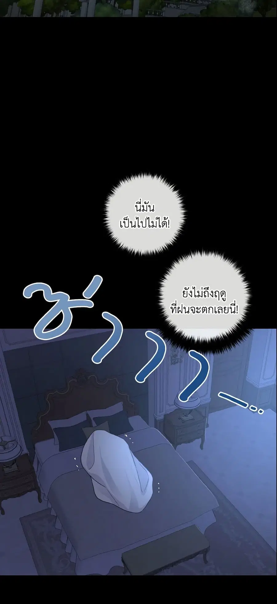 I Belong to House Castielo ตอนที่ 134 หน้า 1