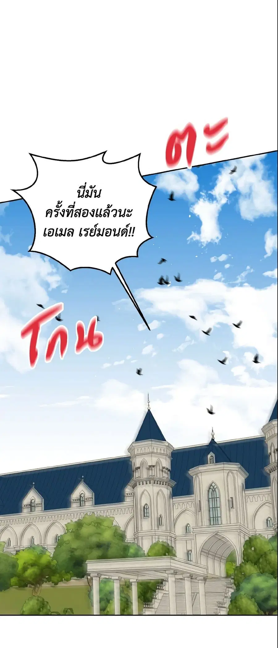 I Belong to House Castielo ตอนที่ 135 หน้า 3