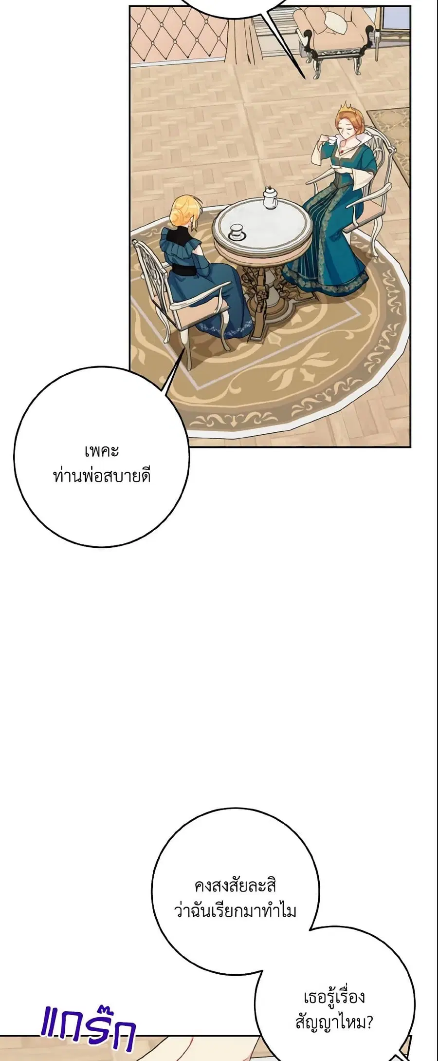 I Belong to House Castielo ตอนที่ 136 หน้า 3