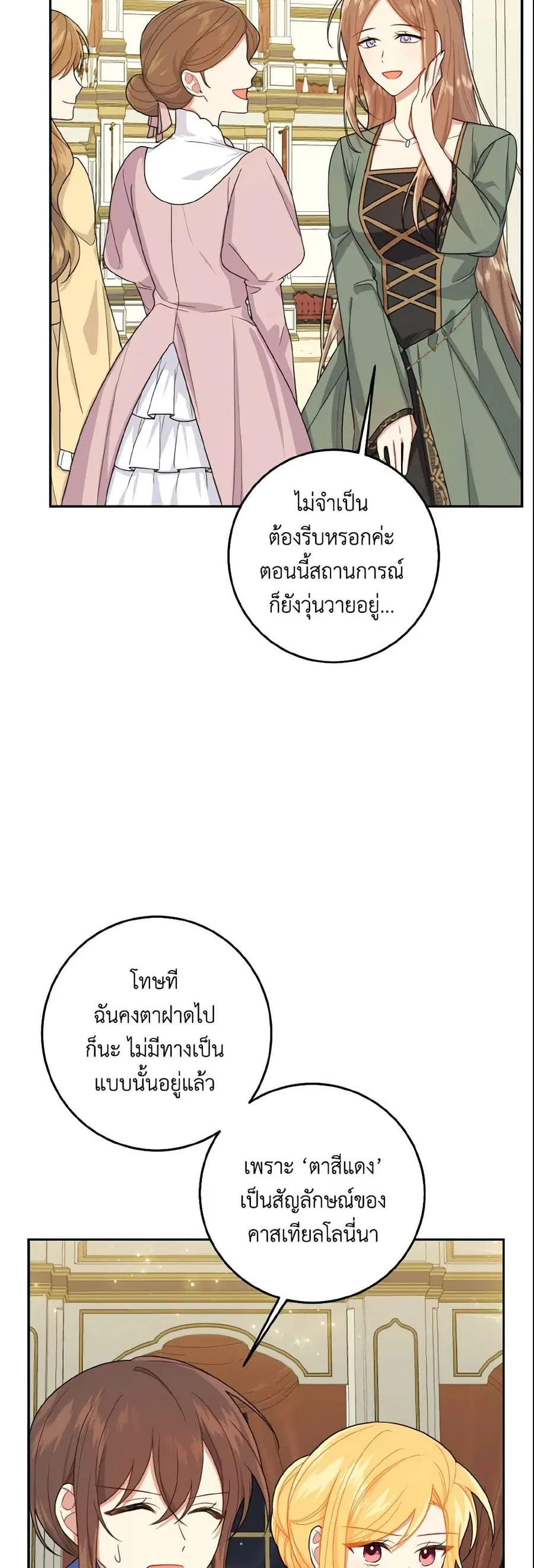 I Belong to House Castielo ตอนที่ 139 หน้า 3