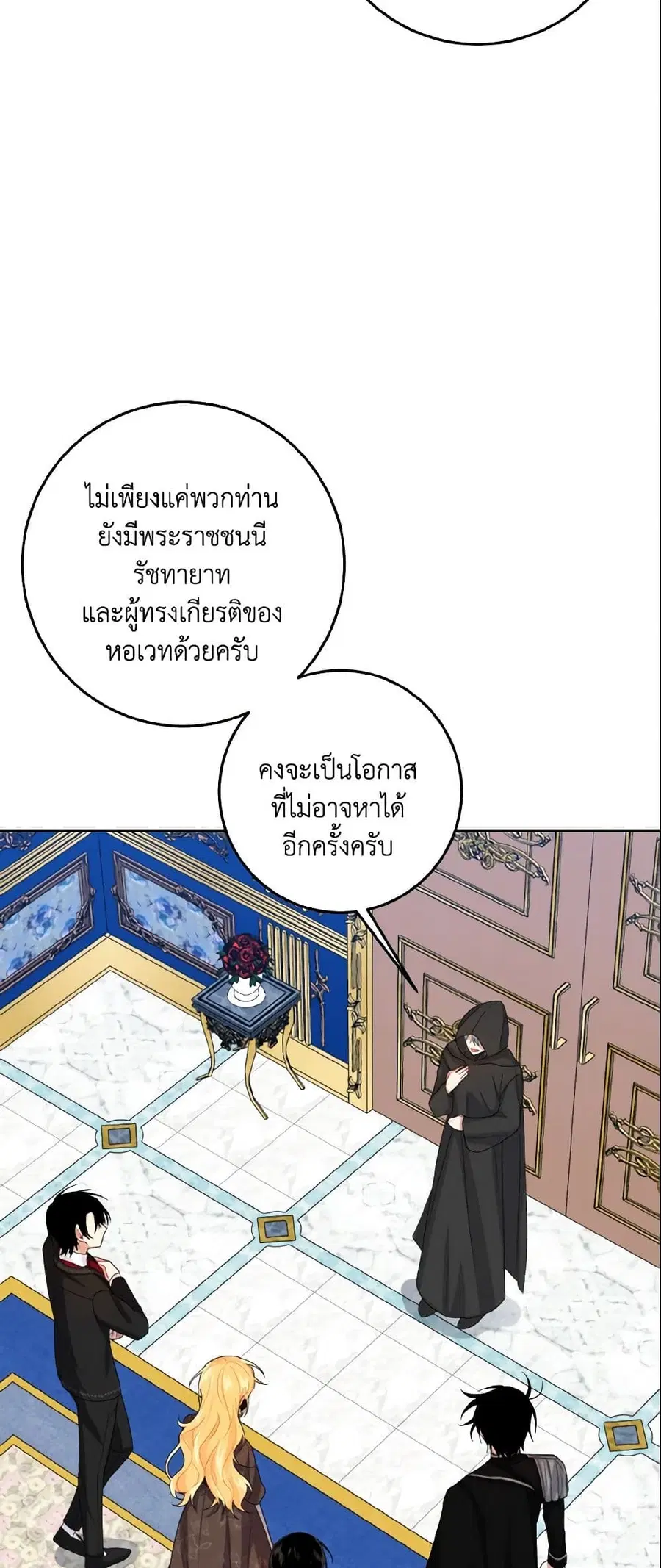 I Belong to House Castielo ตอนที่ 140 หน้า 3
