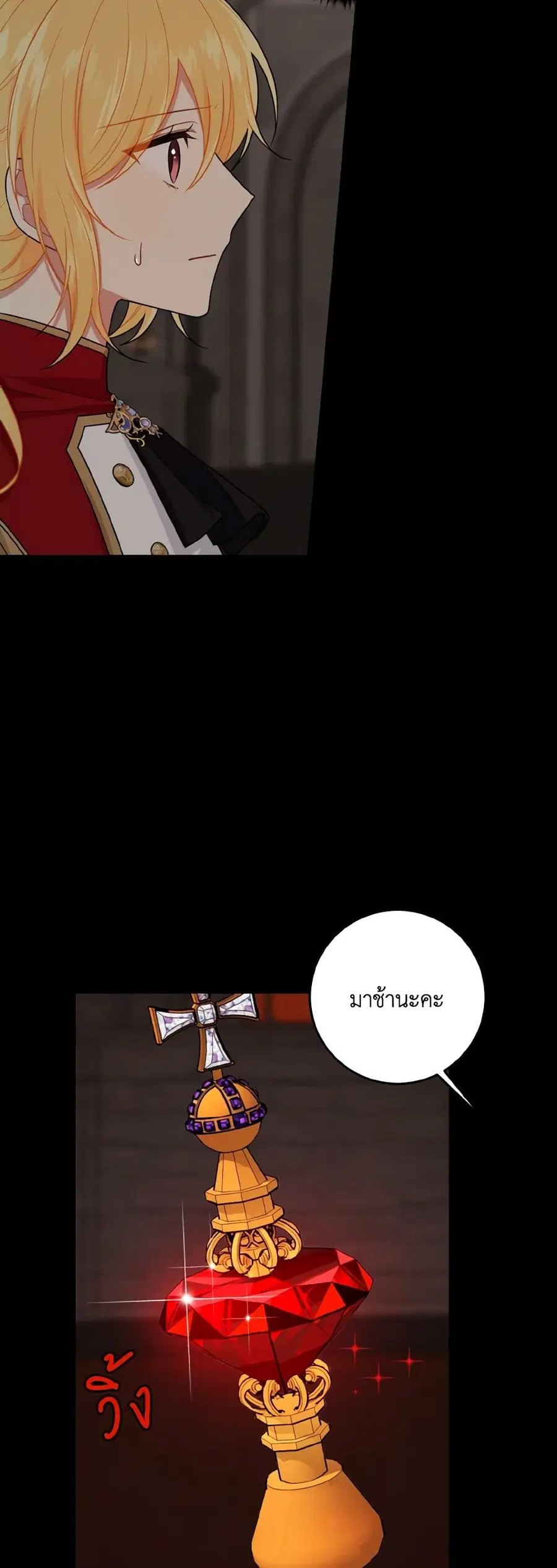 I Belong to House Castielo ตอนที่ 141 หน้า 3