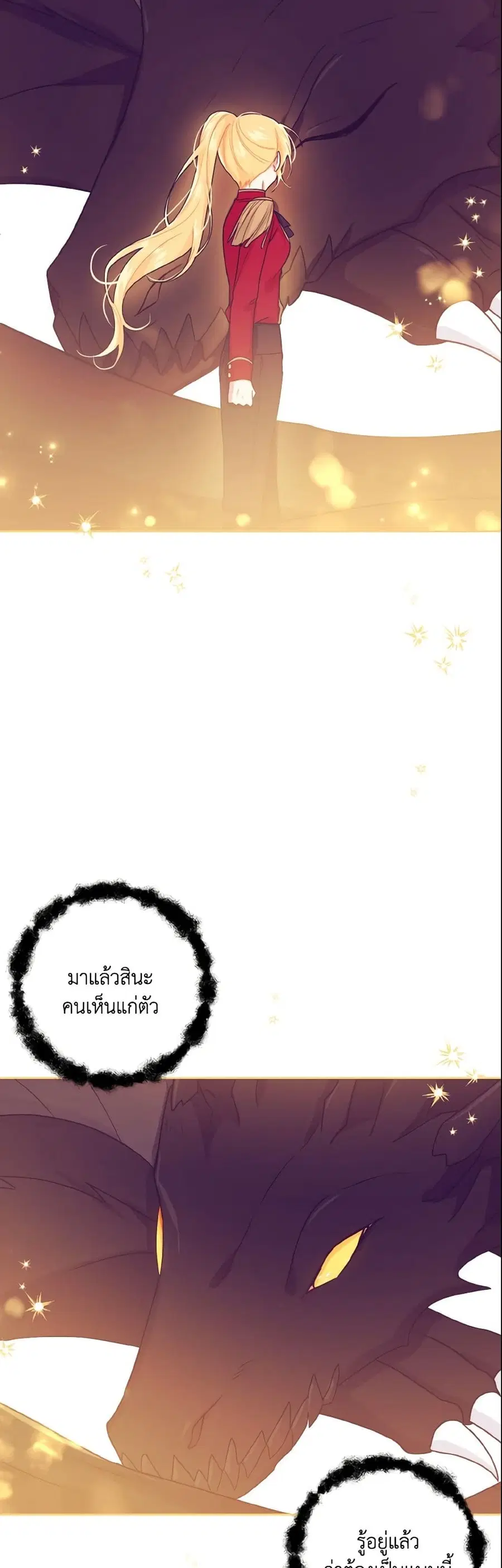 I Belong to House Castielo ตอนที่ 142 หน้า 3