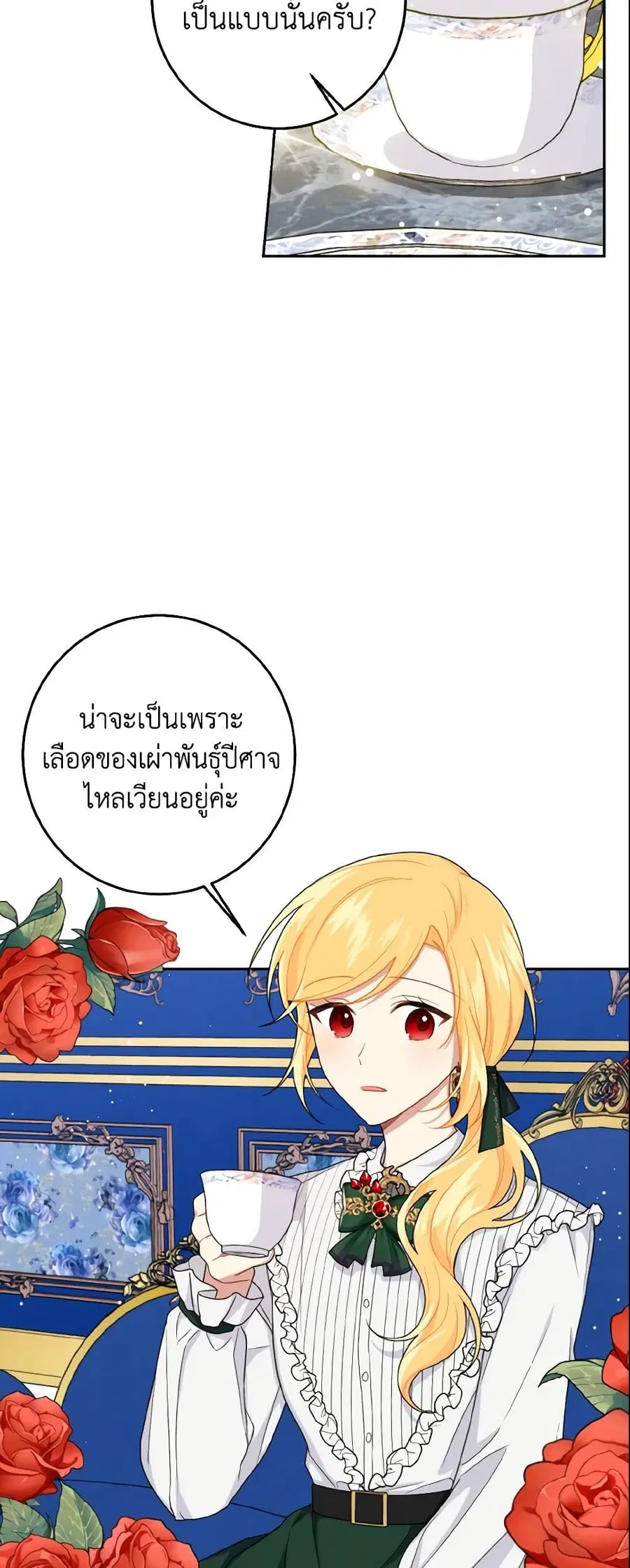 I Belong to House Castielo ตอนที่ 144 หน้า 2