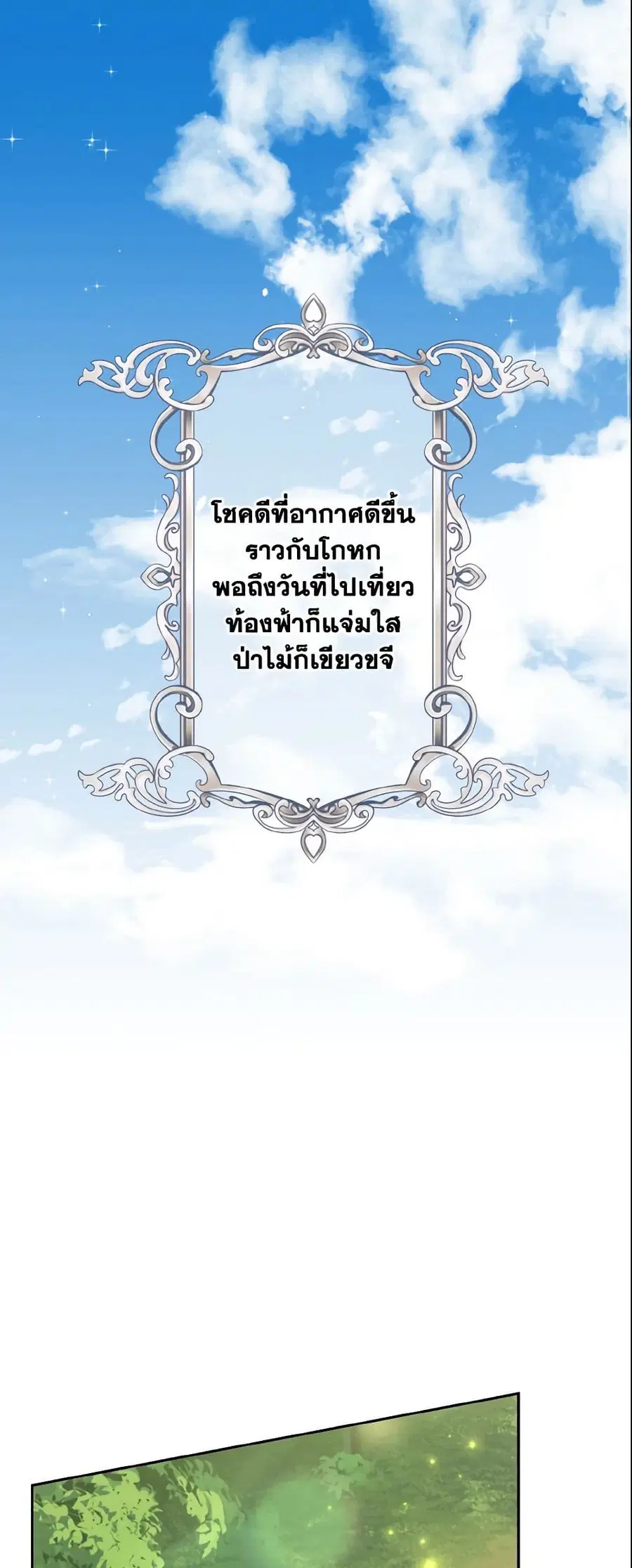 I Belong to House Castielo ตอนที่ 145 หน้า 2