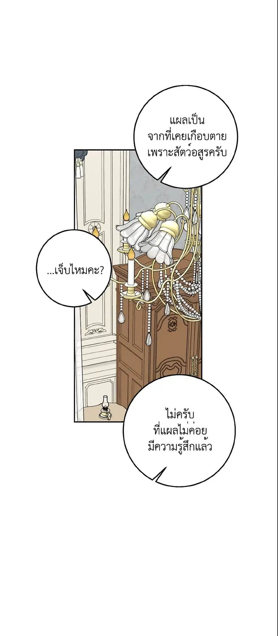 I Belong to House Castielo ตอนที่ 147 หน้า 3