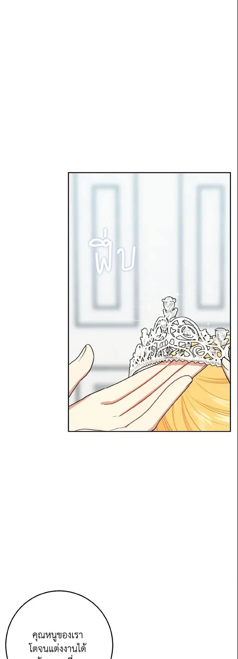 I Belong to House Castielo ตอนที่ 150 หน้า 2