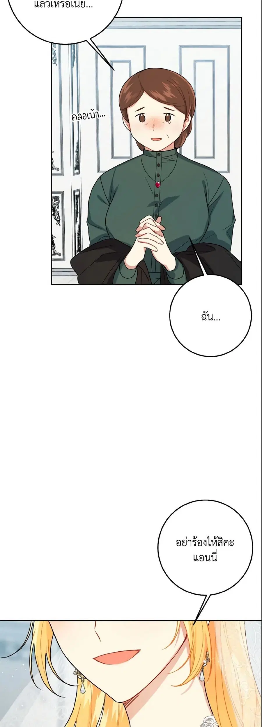 I Belong to House Castielo ตอนที่ 150 หน้า 3