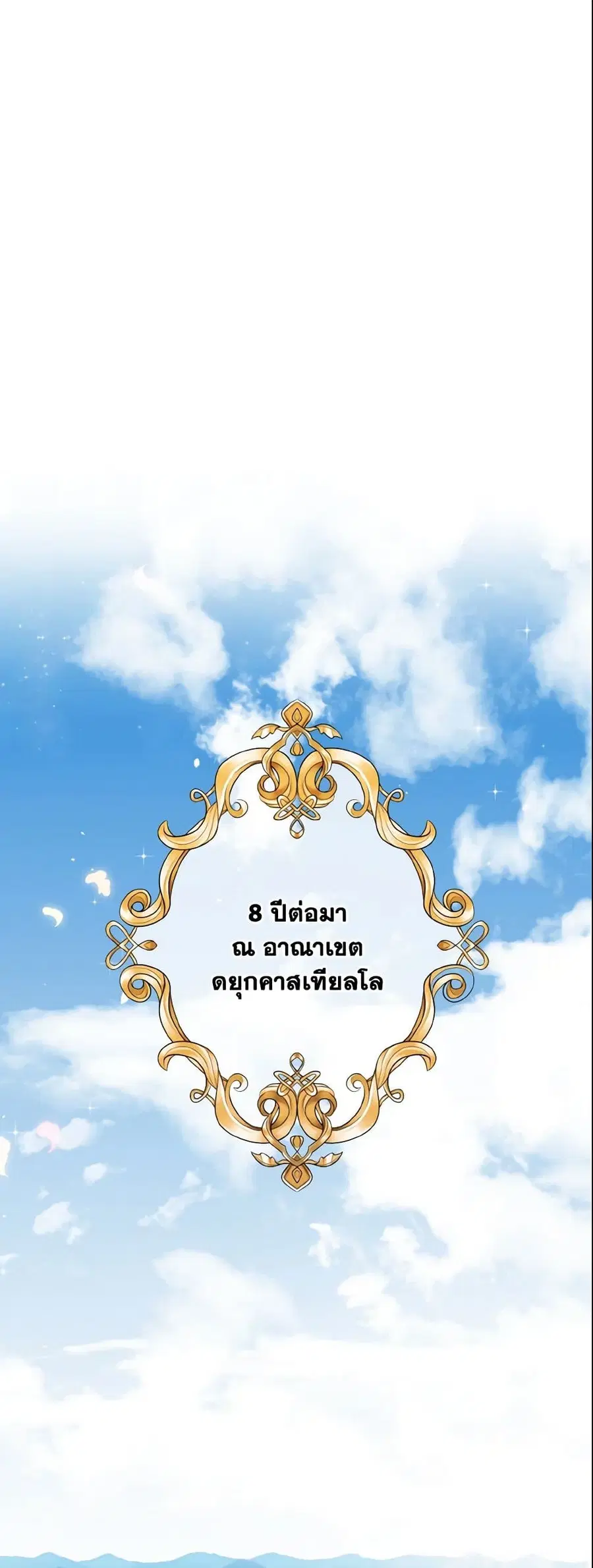 I Belong to House Castielo ตอนที่ 151 หน้า 3