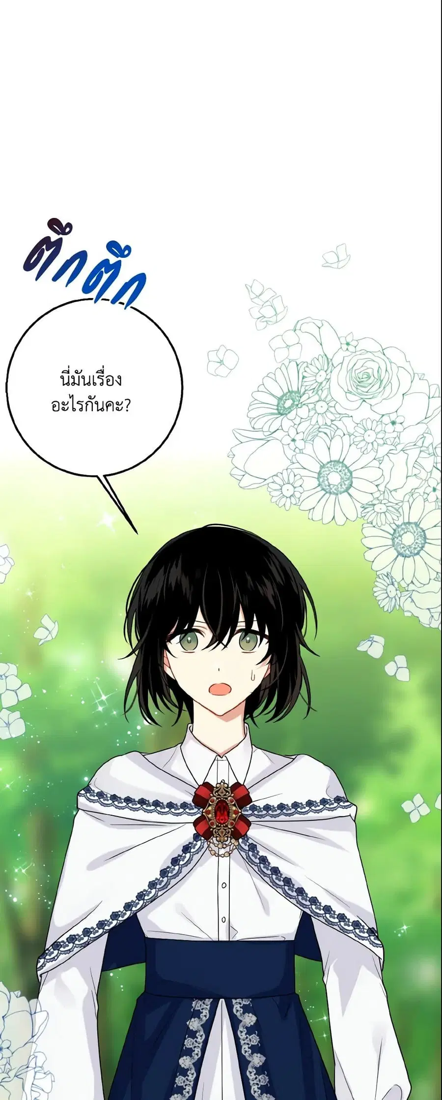 I Belong to House Castielo ตอนที่ 152 หน้า 3