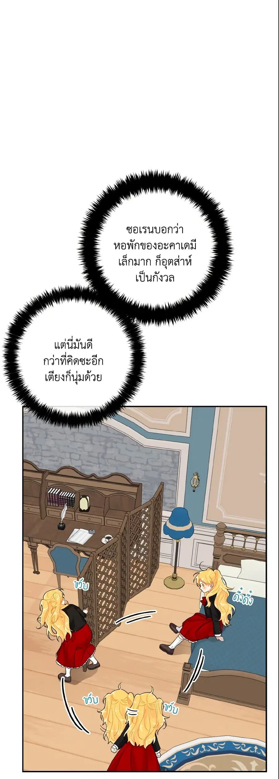 I Belong to House Castielo ตอนที่ 155 หน้า 2