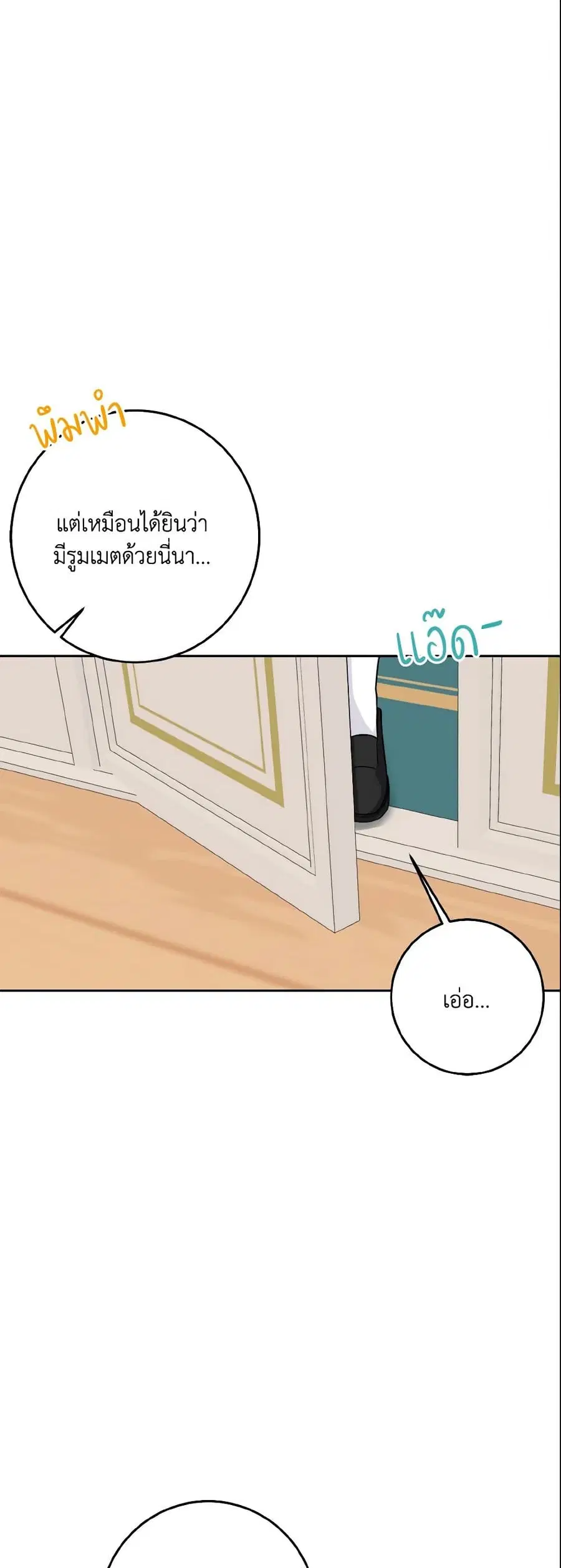 I Belong to House Castielo ตอนที่ 155 หน้า 3
