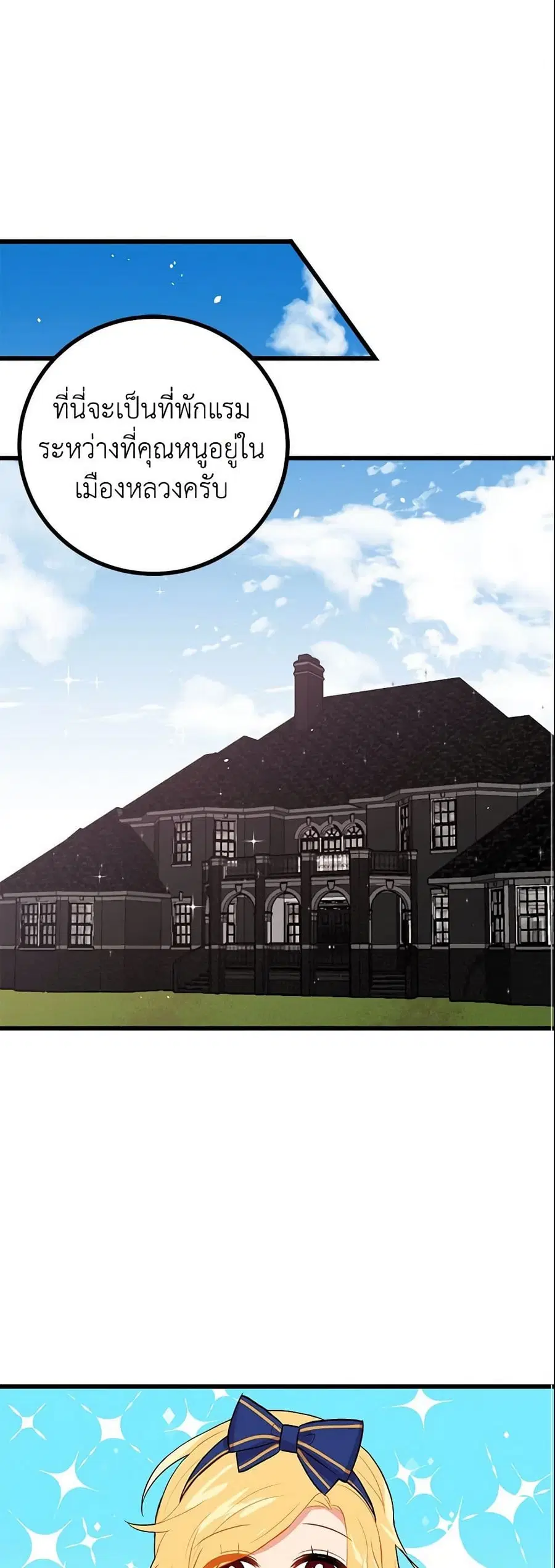 I Belong to House Castielo ตอนที่ 18 หน้า 2