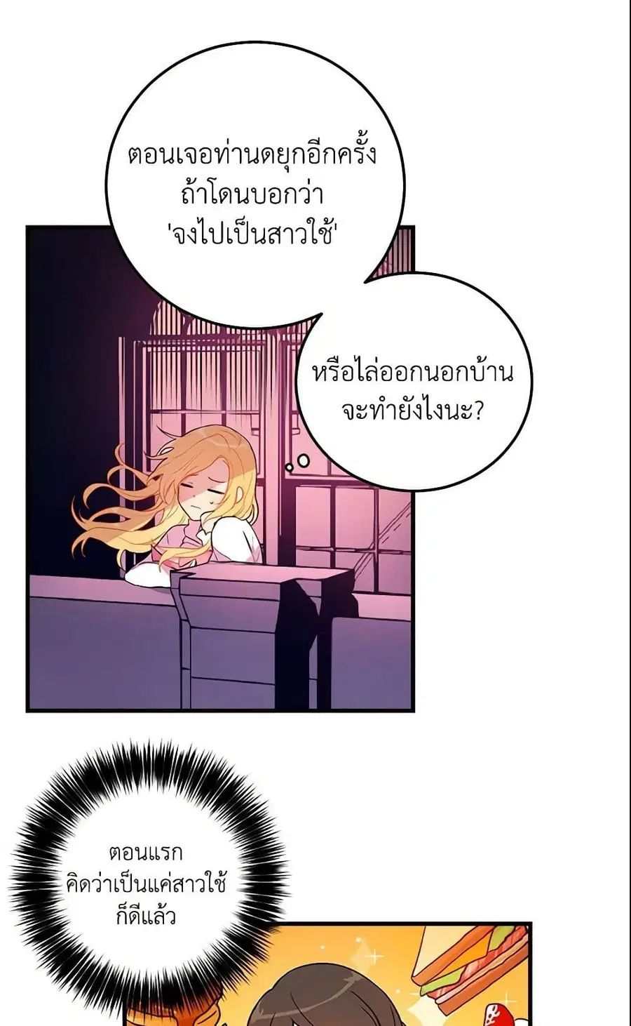 I Belong to House Castielo ตอนที่ 2 หน้า 1