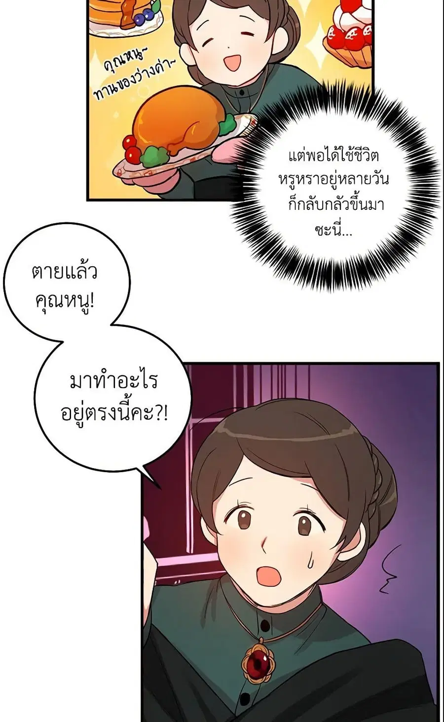 I Belong to House Castielo ตอนที่ 2 หน้า 2