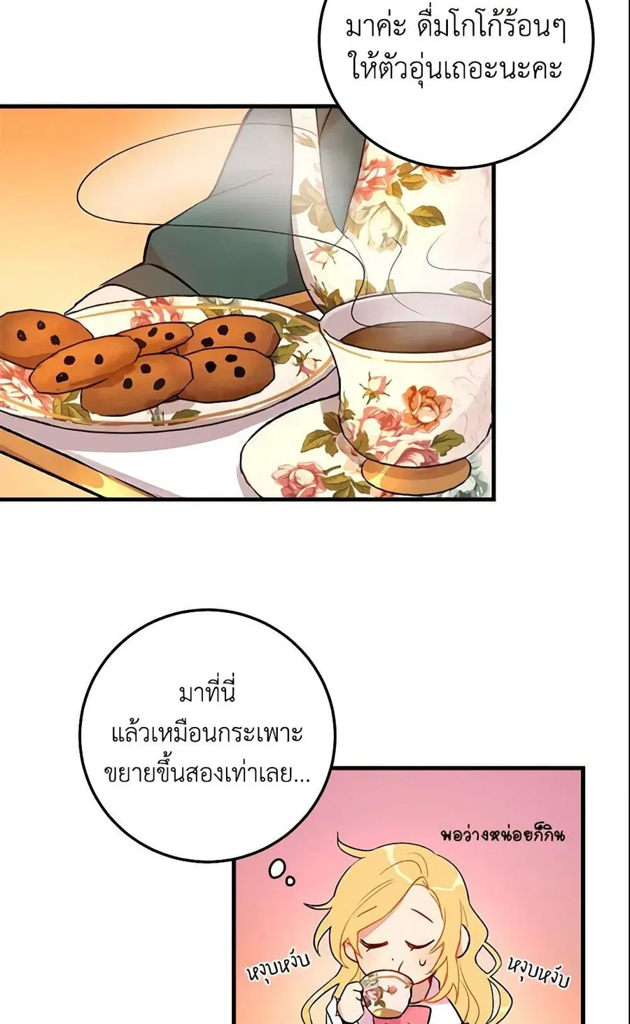 I Belong to House Castielo ตอนที่ 2 หน้า 3