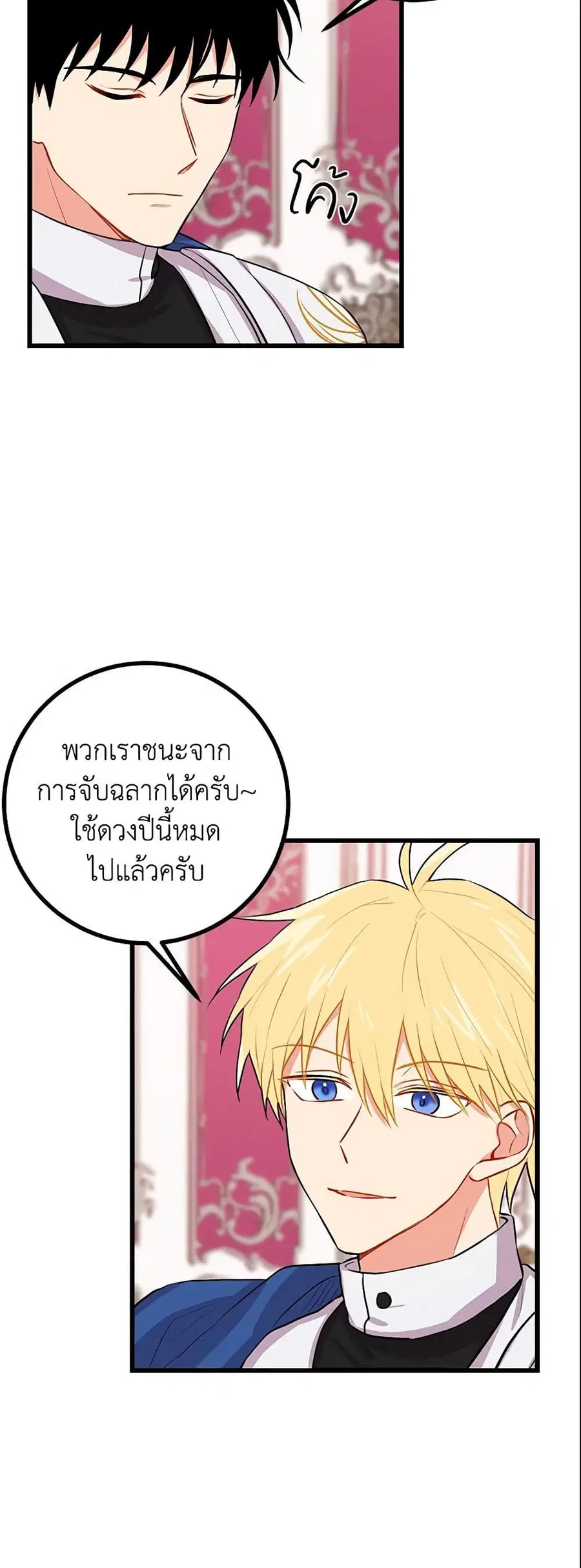 I Belong to House Castielo ตอนที่ 20 หน้า 1