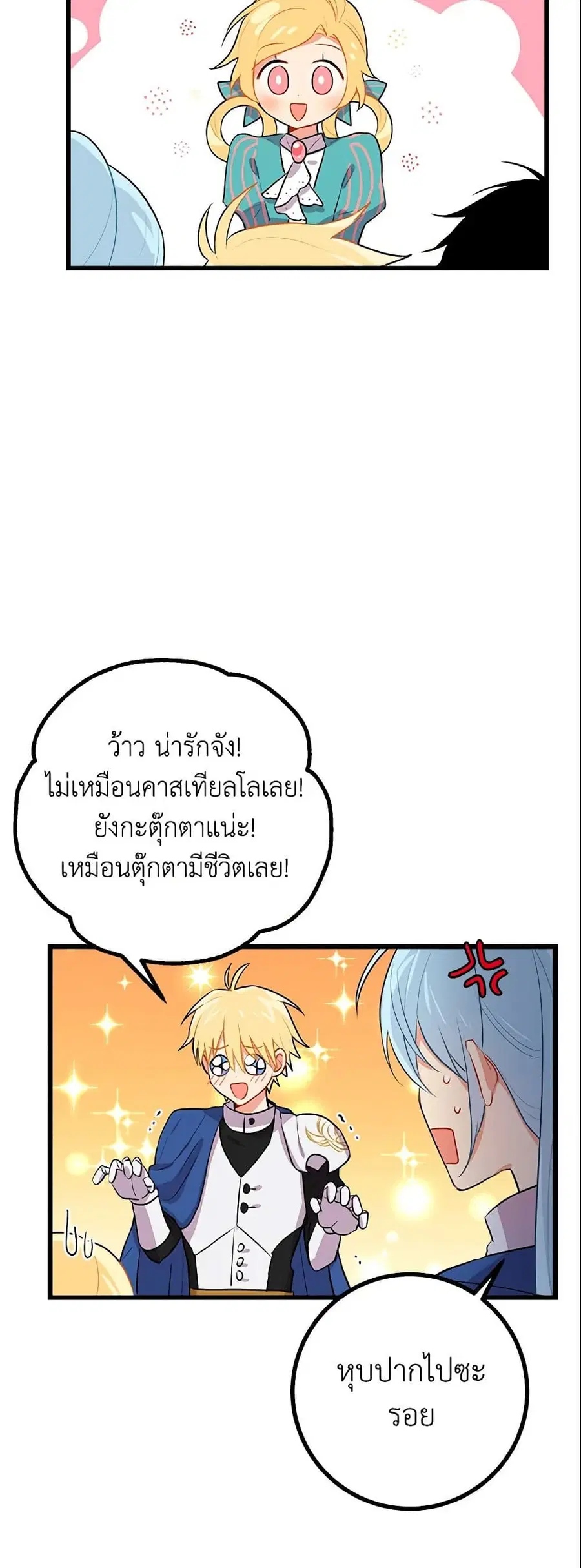I Belong to House Castielo ตอนที่ 20 หน้า 2