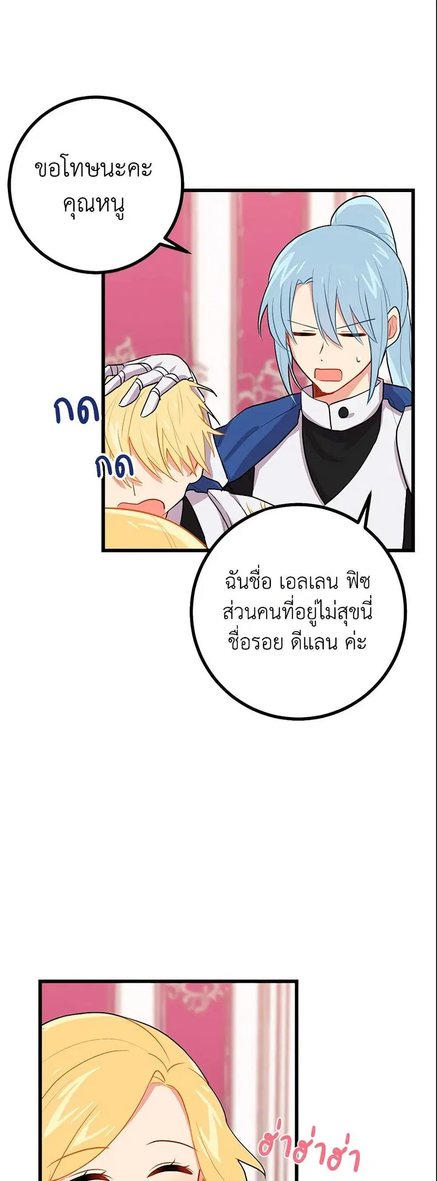 I Belong to House Castielo ตอนที่ 20 หน้า 3