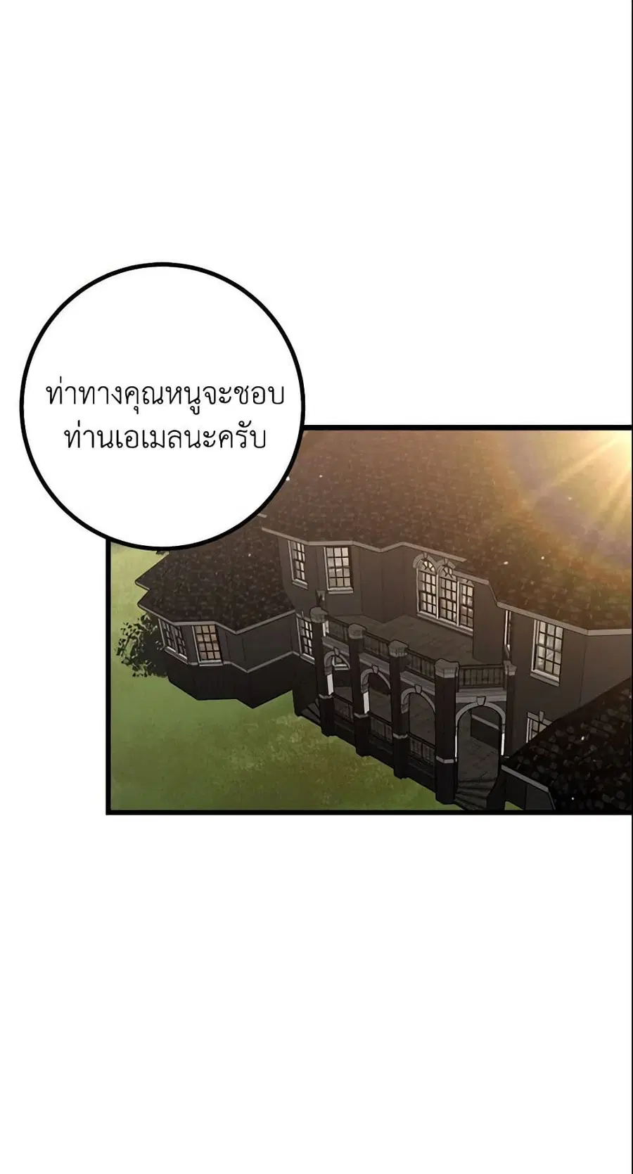 I Belong to House Castielo ตอนที่ 21 หน้า 2