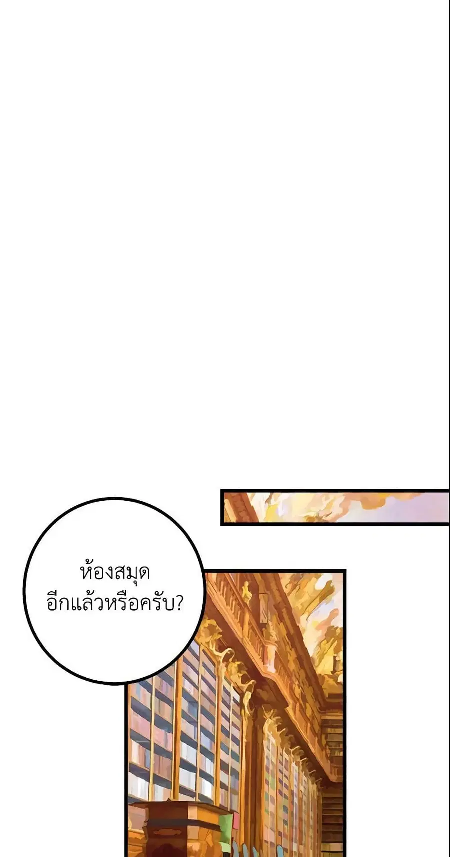 I Belong to House Castielo ตอนที่ 22 หน้า 3