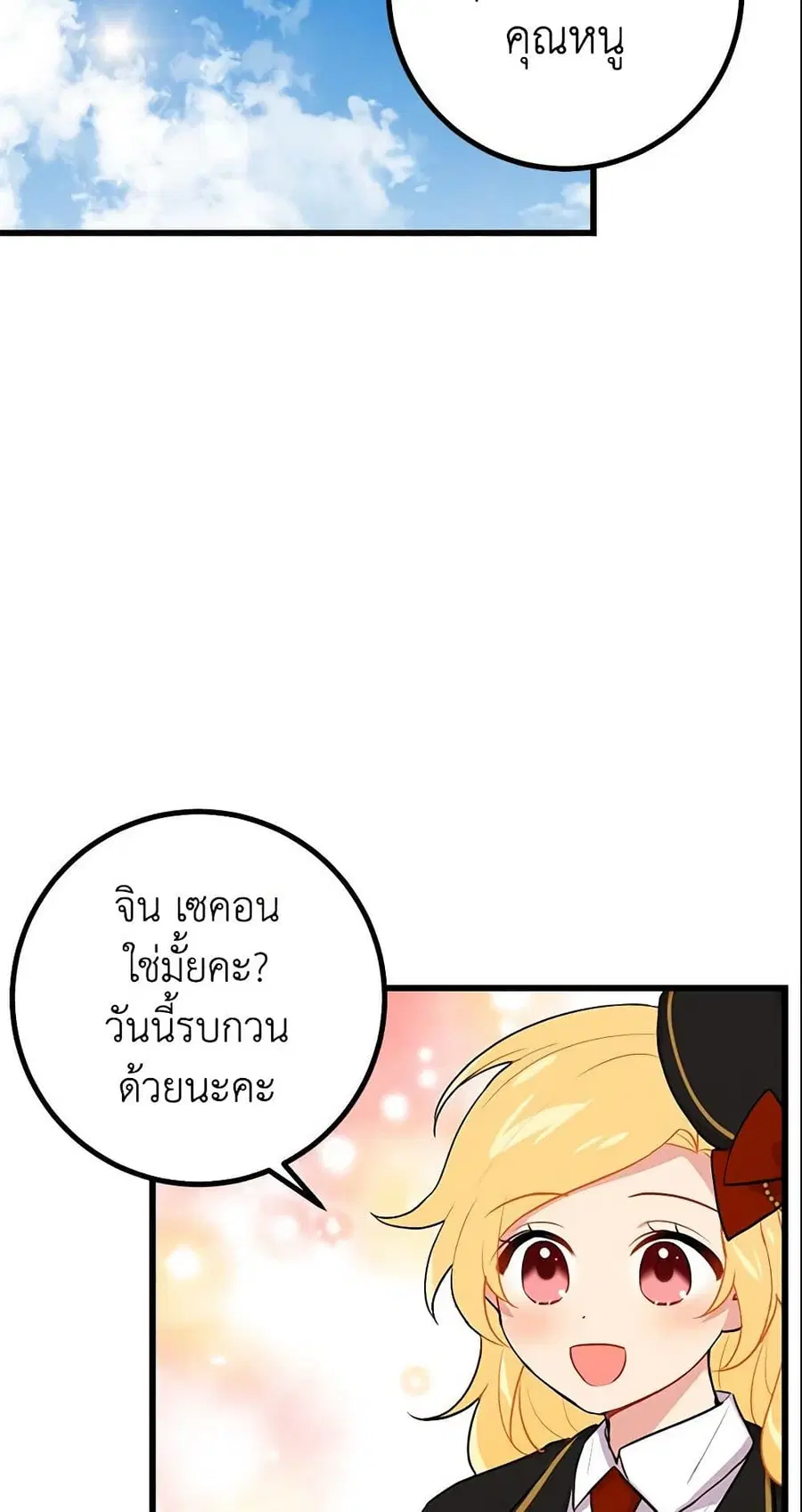 I Belong to House Castielo ตอนที่ 23 หน้า 3