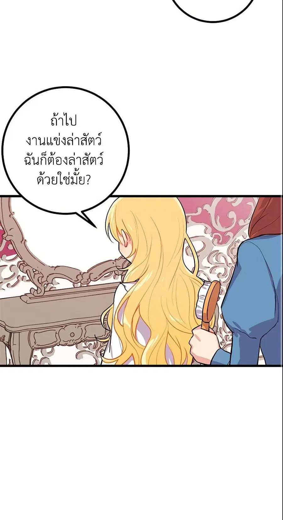 I Belong to House Castielo ตอนที่ 24 หน้า 3