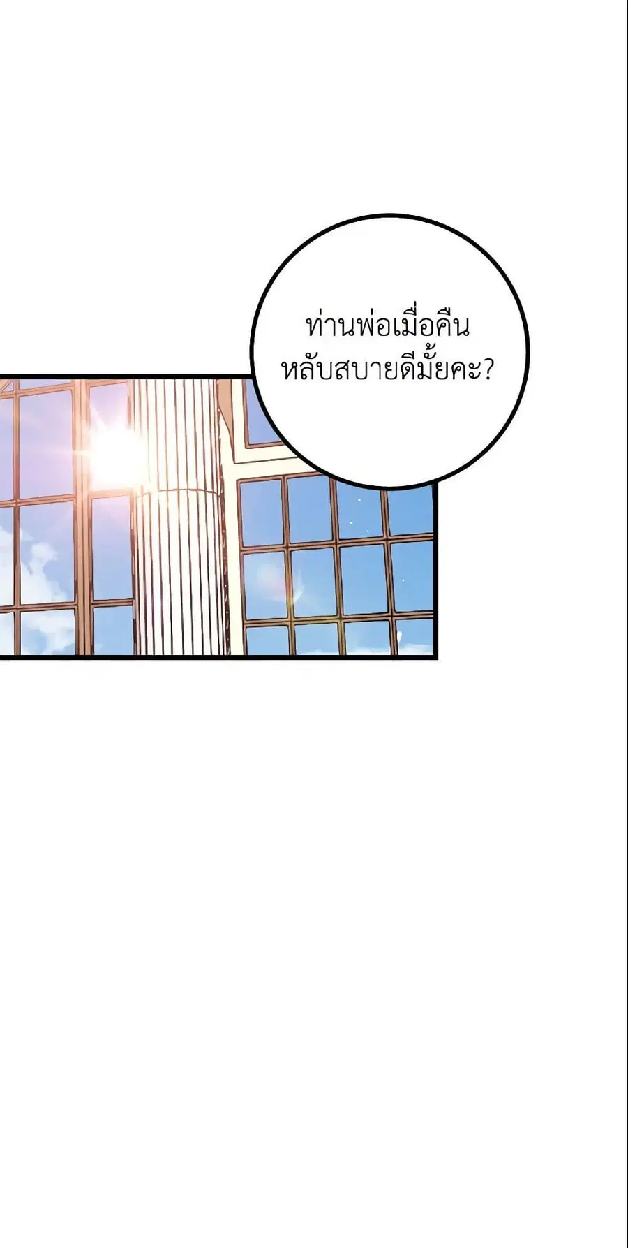 I Belong to House Castielo ตอนที่ 25 หน้า 2