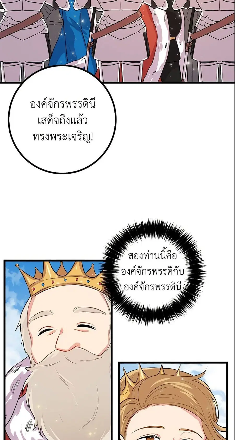 I Belong to House Castielo ตอนที่ 26 หน้า 2