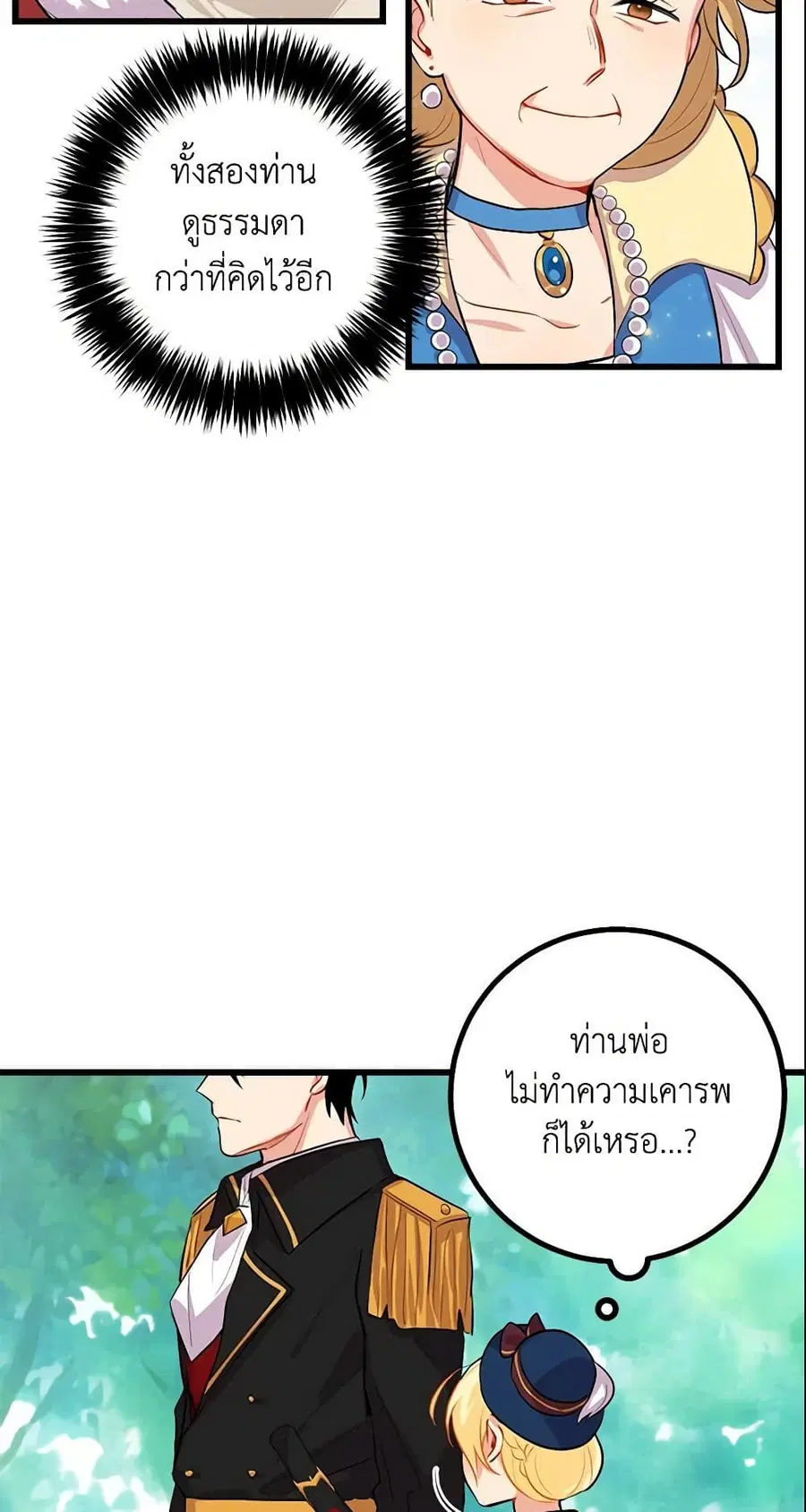 I Belong to House Castielo ตอนที่ 26 หน้า 3