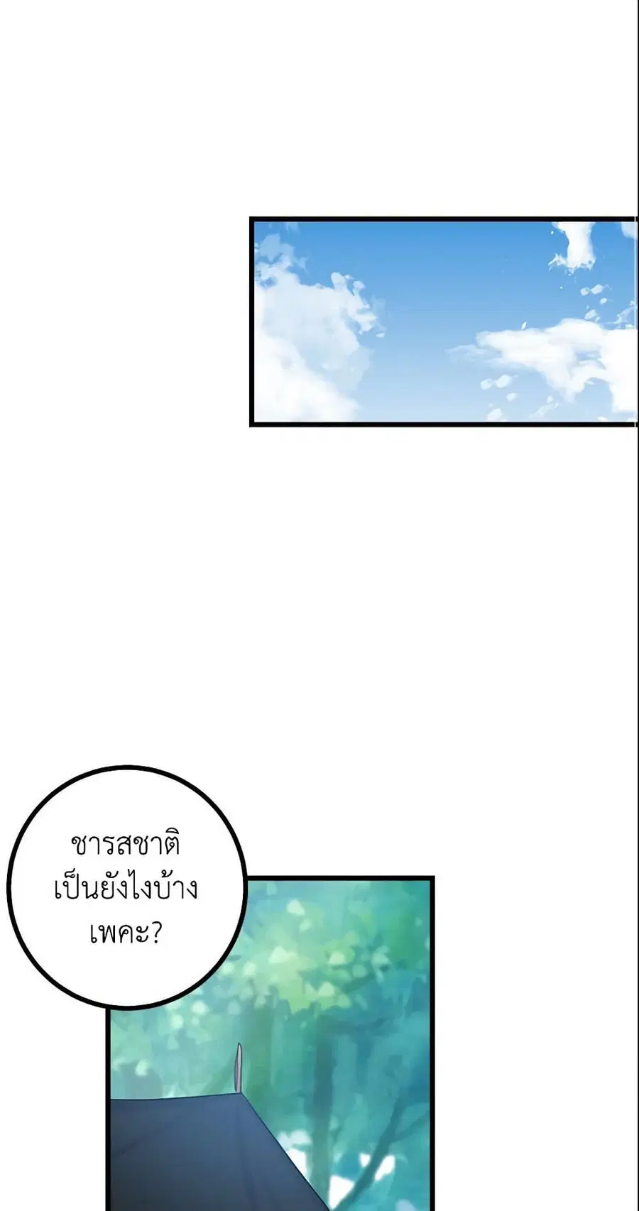 I Belong to House Castielo ตอนที่ 27 หน้า 2
