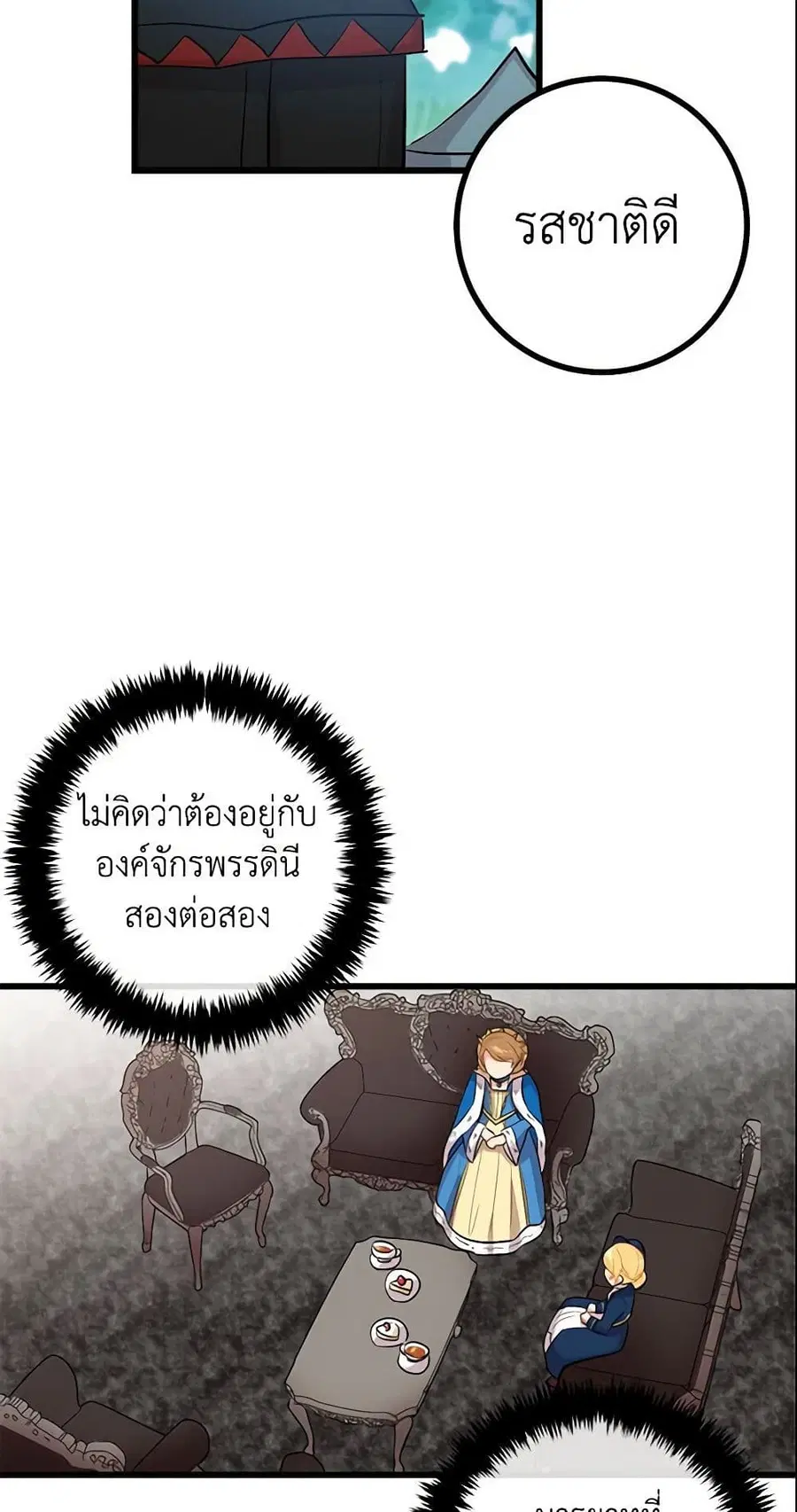 I Belong to House Castielo ตอนที่ 27 หน้า 3