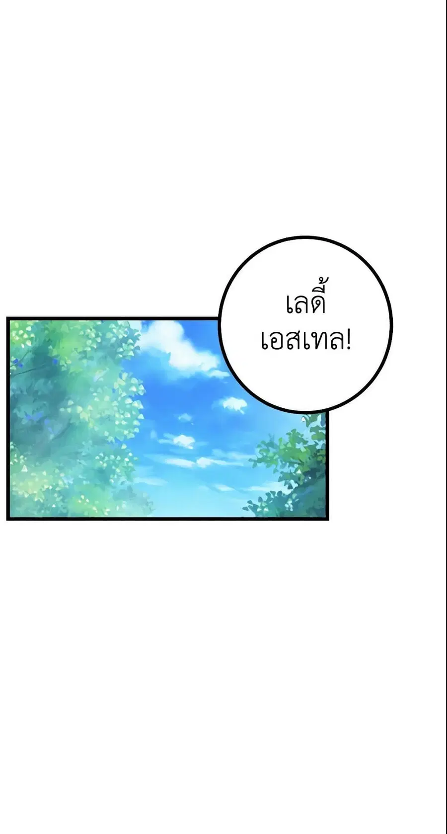 I Belong to House Castielo ตอนที่ 28 หน้า 2