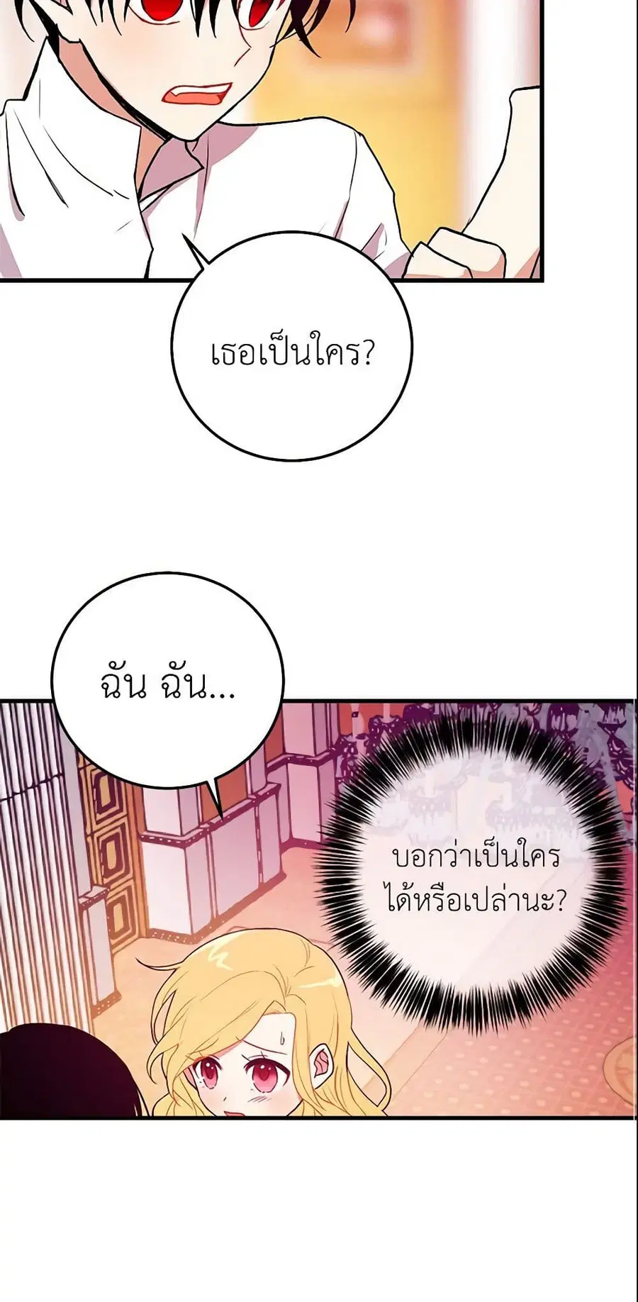 I Belong to House Castielo ตอนที่ 3 หน้า 2