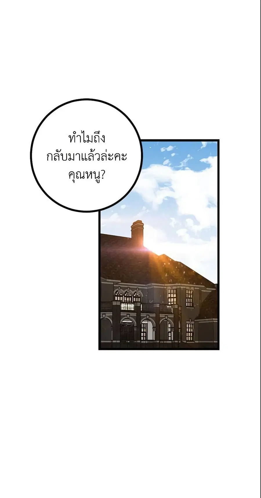 I Belong to House Castielo ตอนที่ 30 หน้า 2
