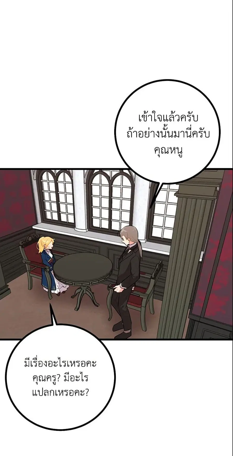 I Belong to House Castielo ตอนที่ 31 หน้า 2