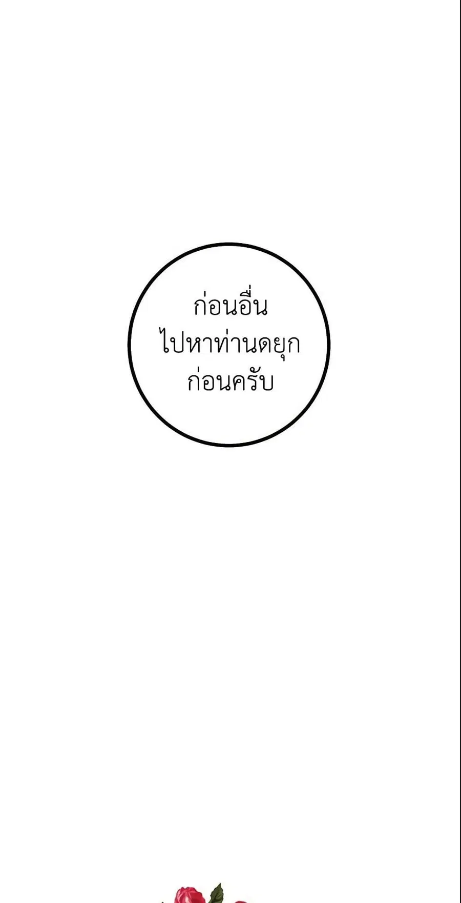 I Belong to House Castielo ตอนที่ 31 หน้า 3