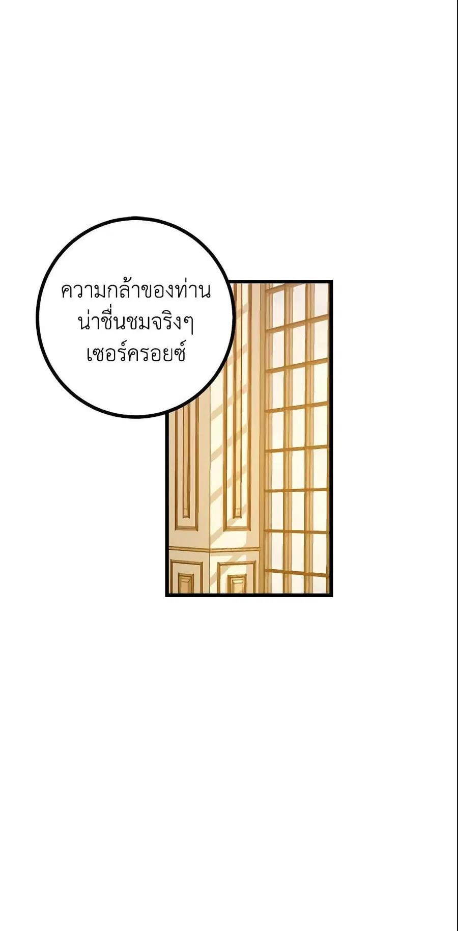 I Belong to House Castielo ตอนที่ 32 หน้า 2