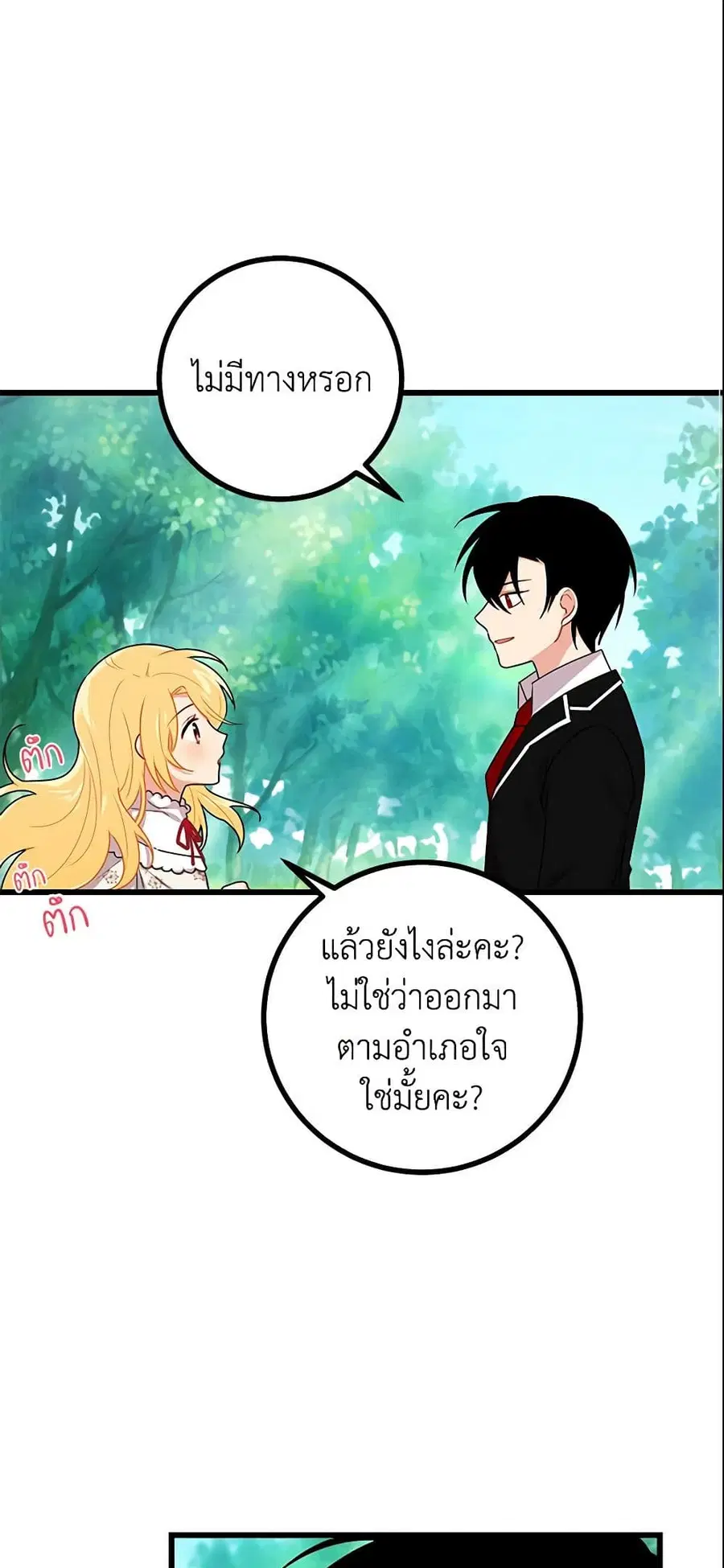 I Belong to House Castielo ตอนที่ 34 หน้า 3