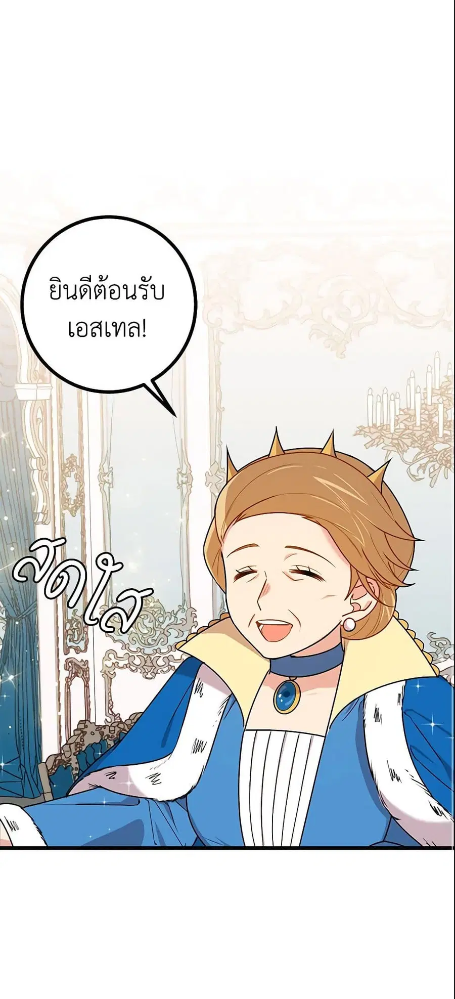 I Belong to House Castielo ตอนที่ 35 หน้า 1